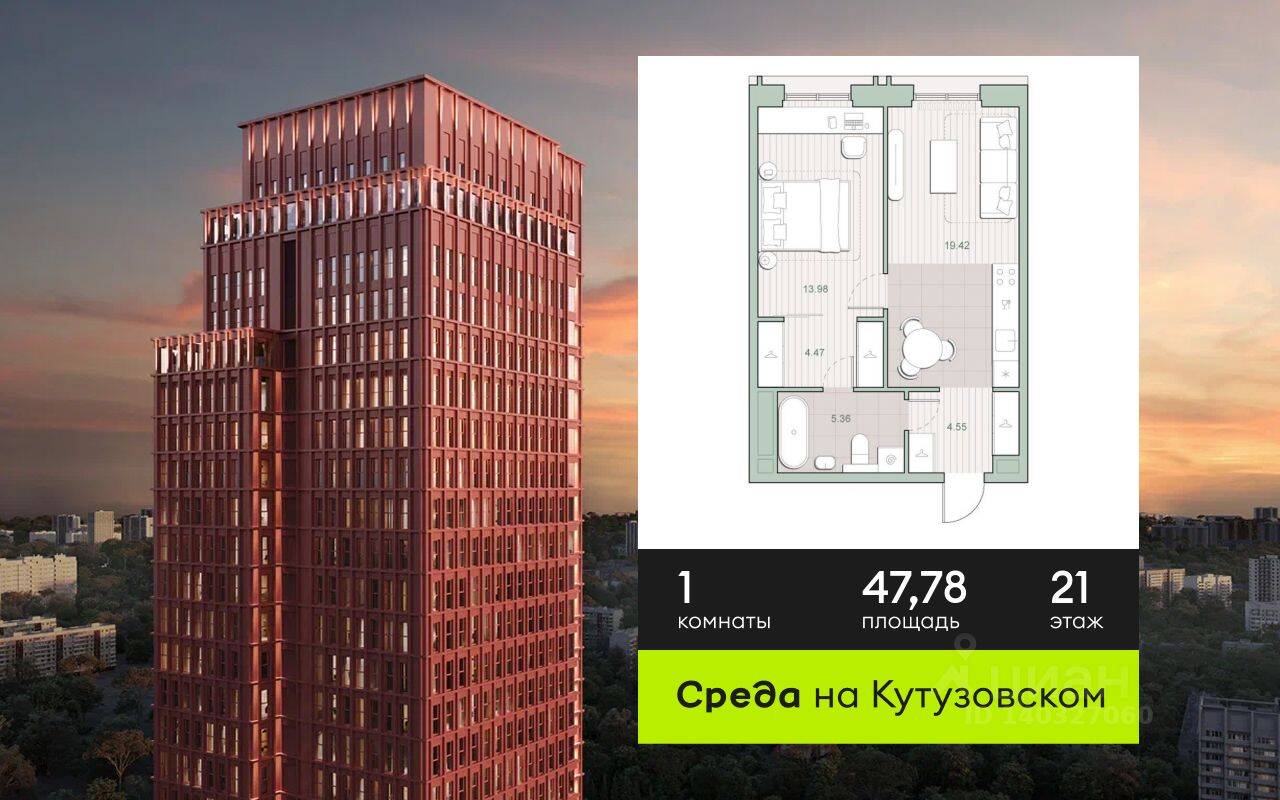 1-комн. квартира, 47,78 м², в ЖК «Среда на Кутузовском»