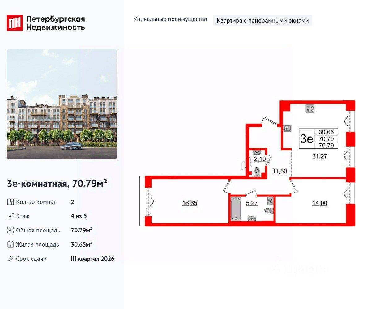 2-комн. квартира, 70,79 м², в МФК «Империал Клаб»