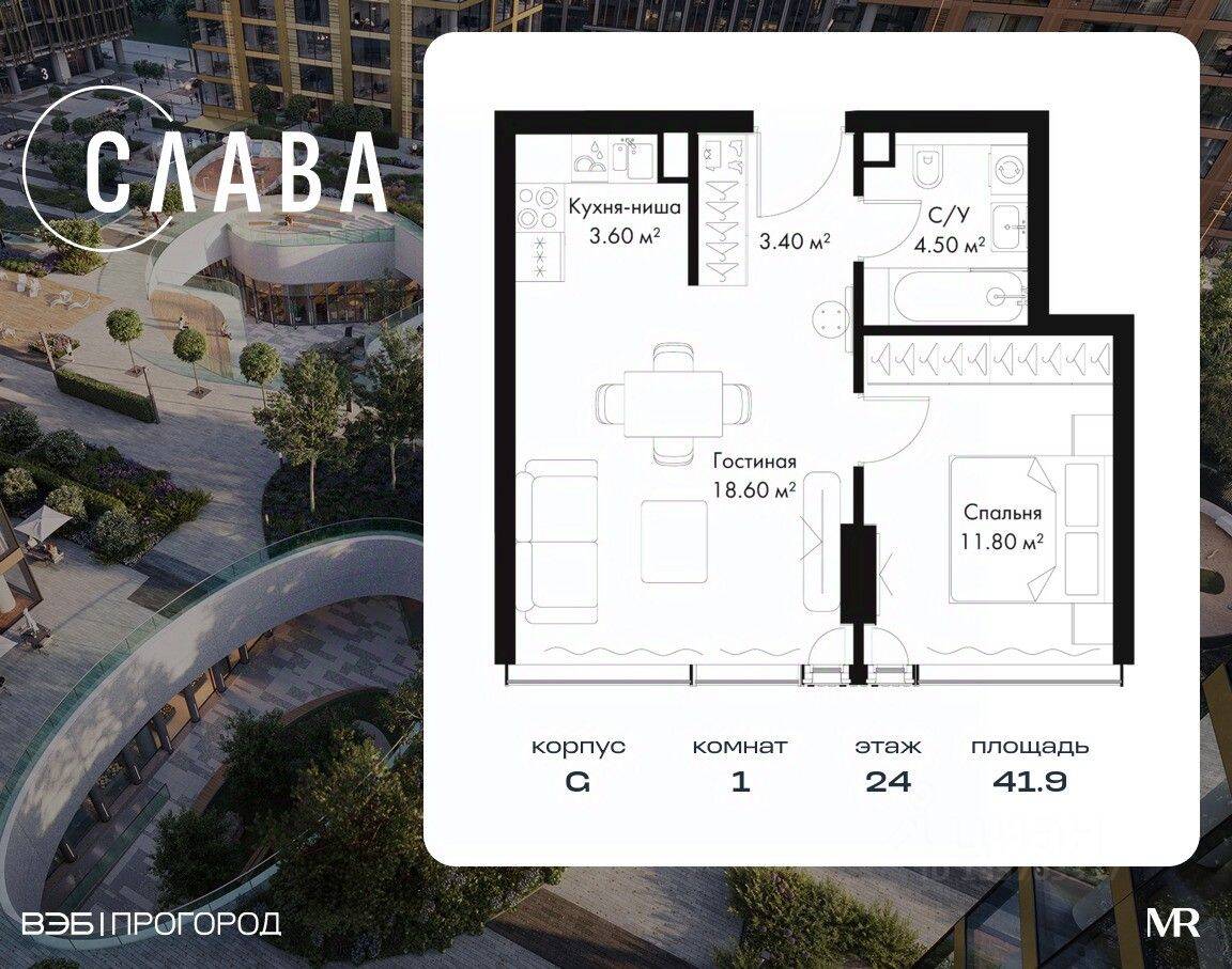 Планировка 1 комнатной квартиры, 41.9 м², в «SLAVA»