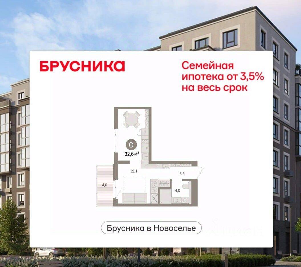 Квартира-студия, 32,56 м², в ЖК «Брусника в Новоселье»