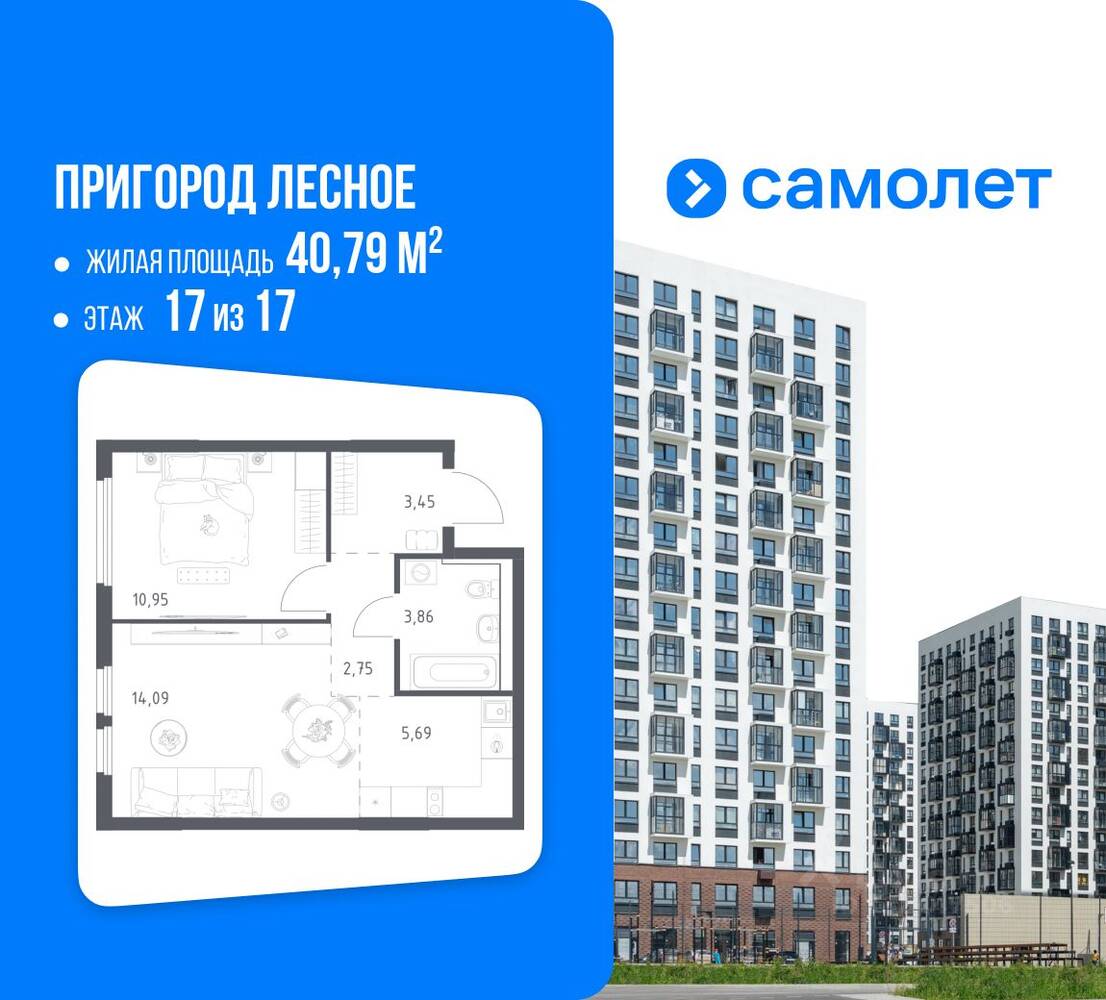 1-комн. квартира, 40,79 м², в ЖК «Пригород Лесное»