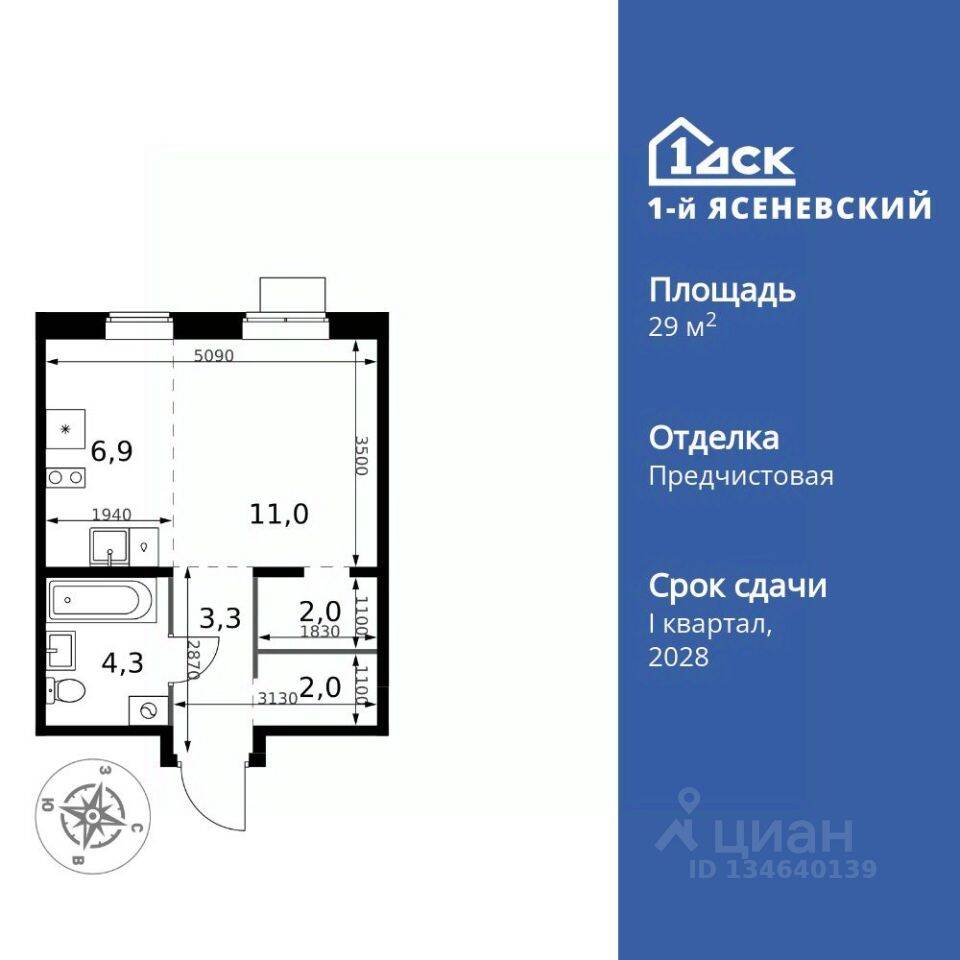 Квартира-студия, 29,5 м², в ЖК 1-й Ясеневский