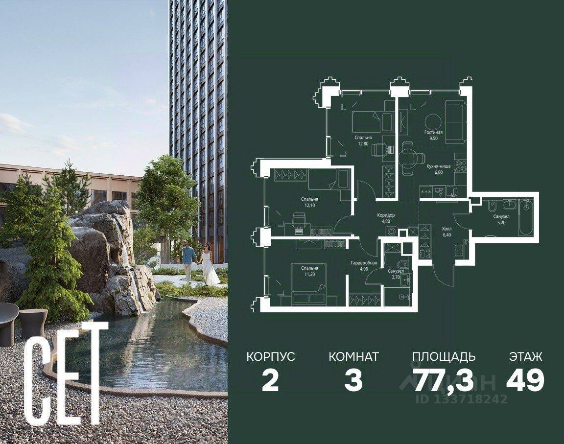 3-комн. квартира, 77,3 м², в ЖК SET