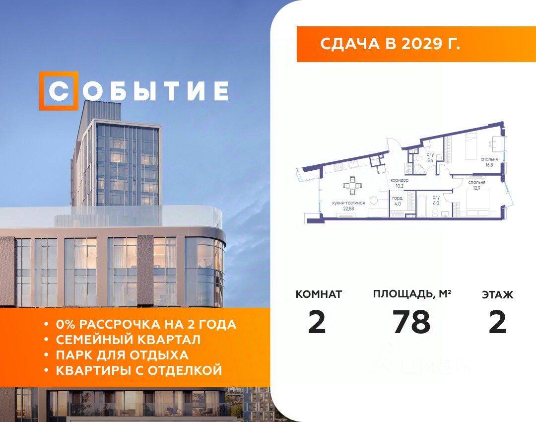 2-комн. квартира, 78 м², в ЖК «Событие»