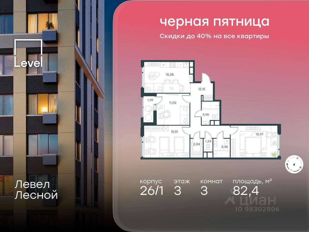 3-комн. квартира, 82,4 м², в ЖК Level Лесной