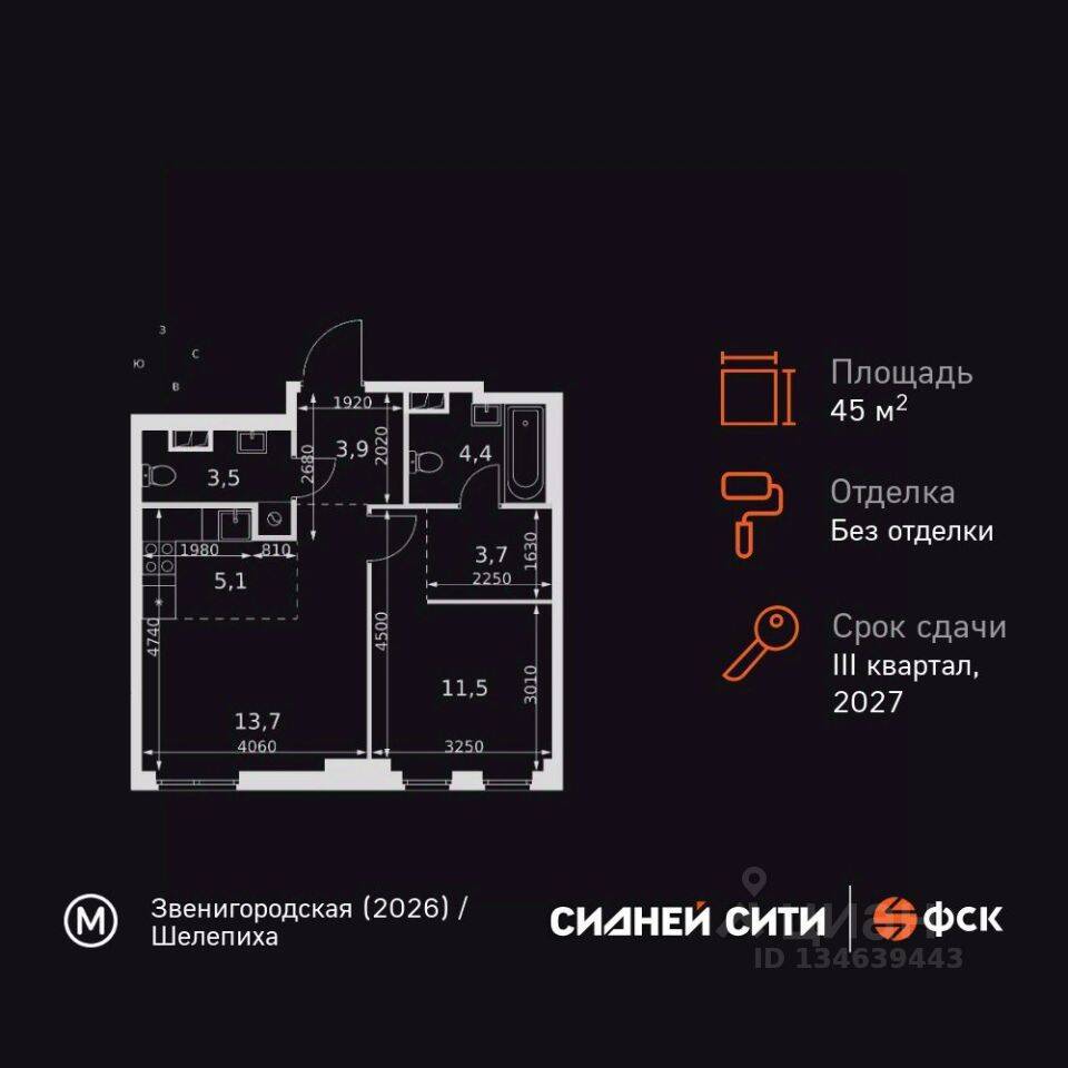2-комн. квартира, 45,8 м², в ЖК Sydney City