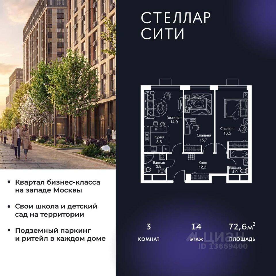 3-комн. квартира, 72,6 м², в ЖК Stellar City
