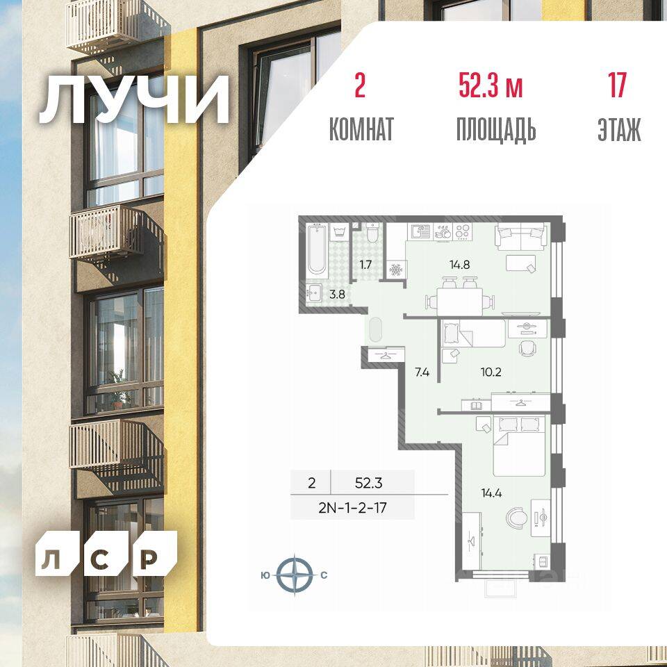 2-комн. квартира, 52,3 м², в ЖК «Лучи»