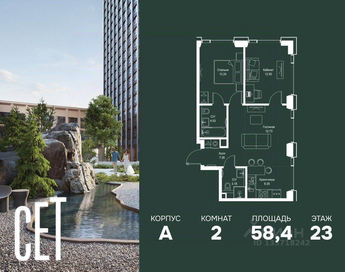 2-комн. квартира, 58,39 м², в ЖК SET