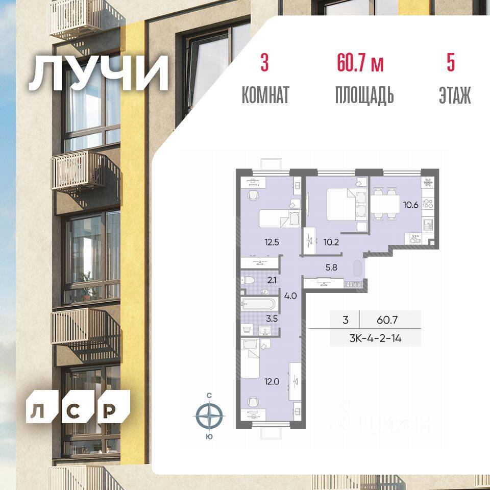 3-комн. квартира, 60,7 м², в ЖК «Лучи»