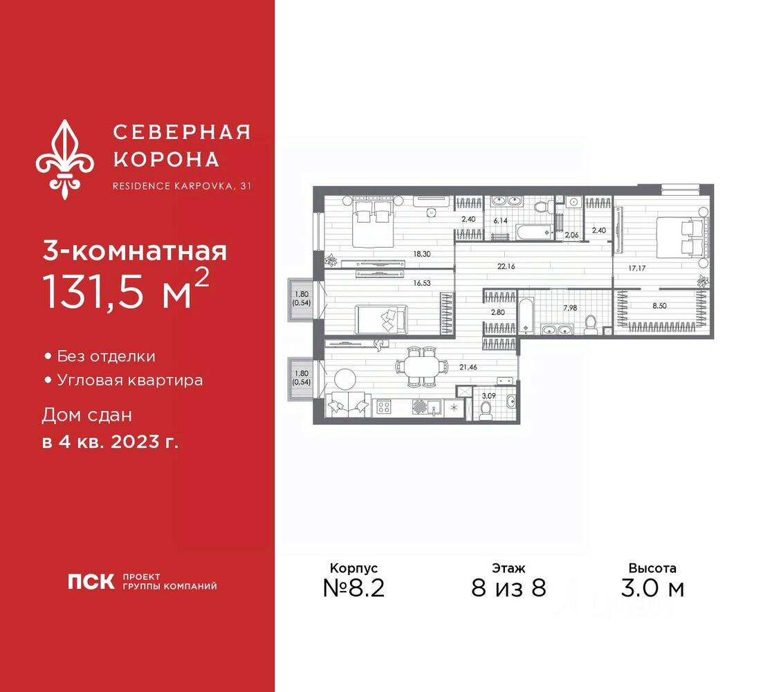 3-комн. квартира, 131,5 м², в МФК Северная Корона (ПСК)