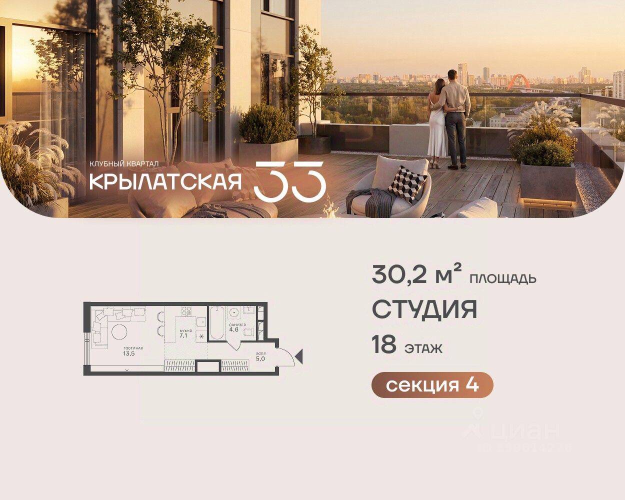Квартира-студия, 30,2 м², в ЖК Крылатская 33