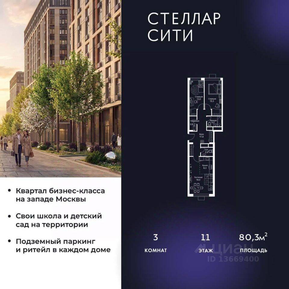 3-комн. квартира, 80,3 м², в ЖК Stellar City