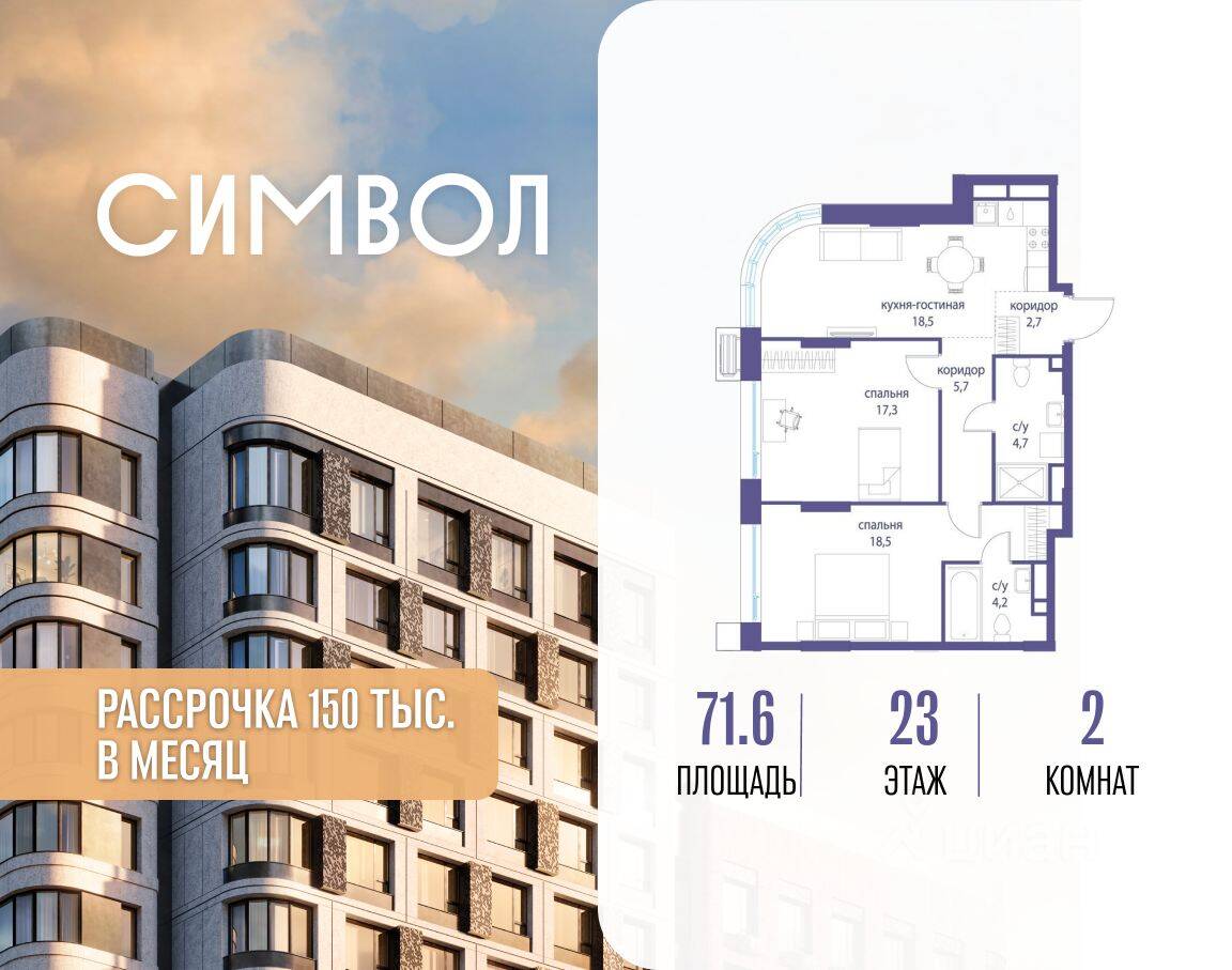 2-комн. квартира, 71,6 м², в ЖК Символ