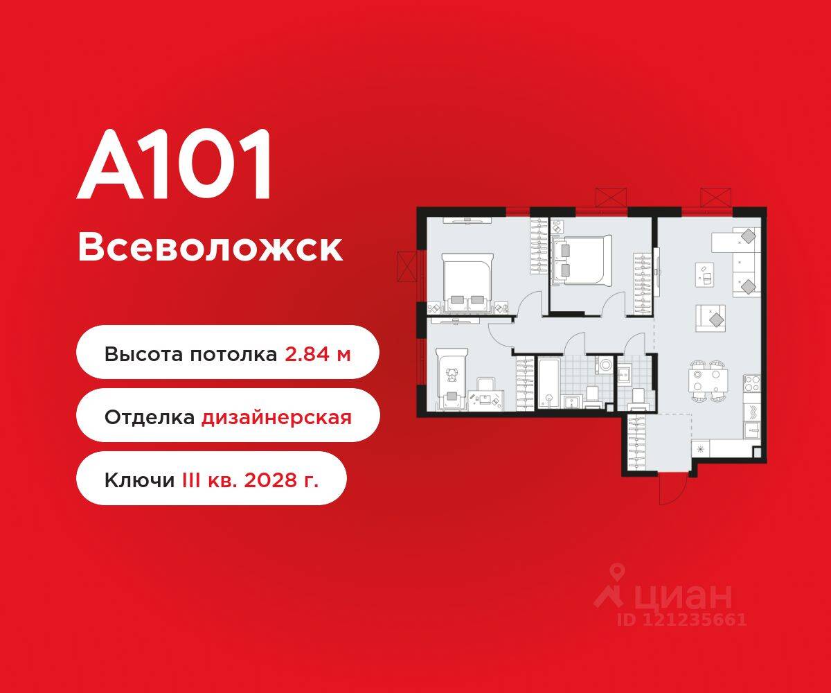 3-комн. квартира, 75,1 м², в ЖК А101 Всеволожск