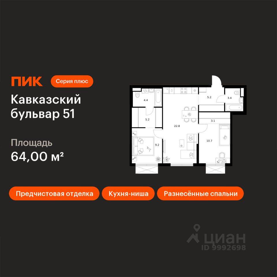 2-комн. квартира, 64 м², в ЖК Кавказский бульвар 51