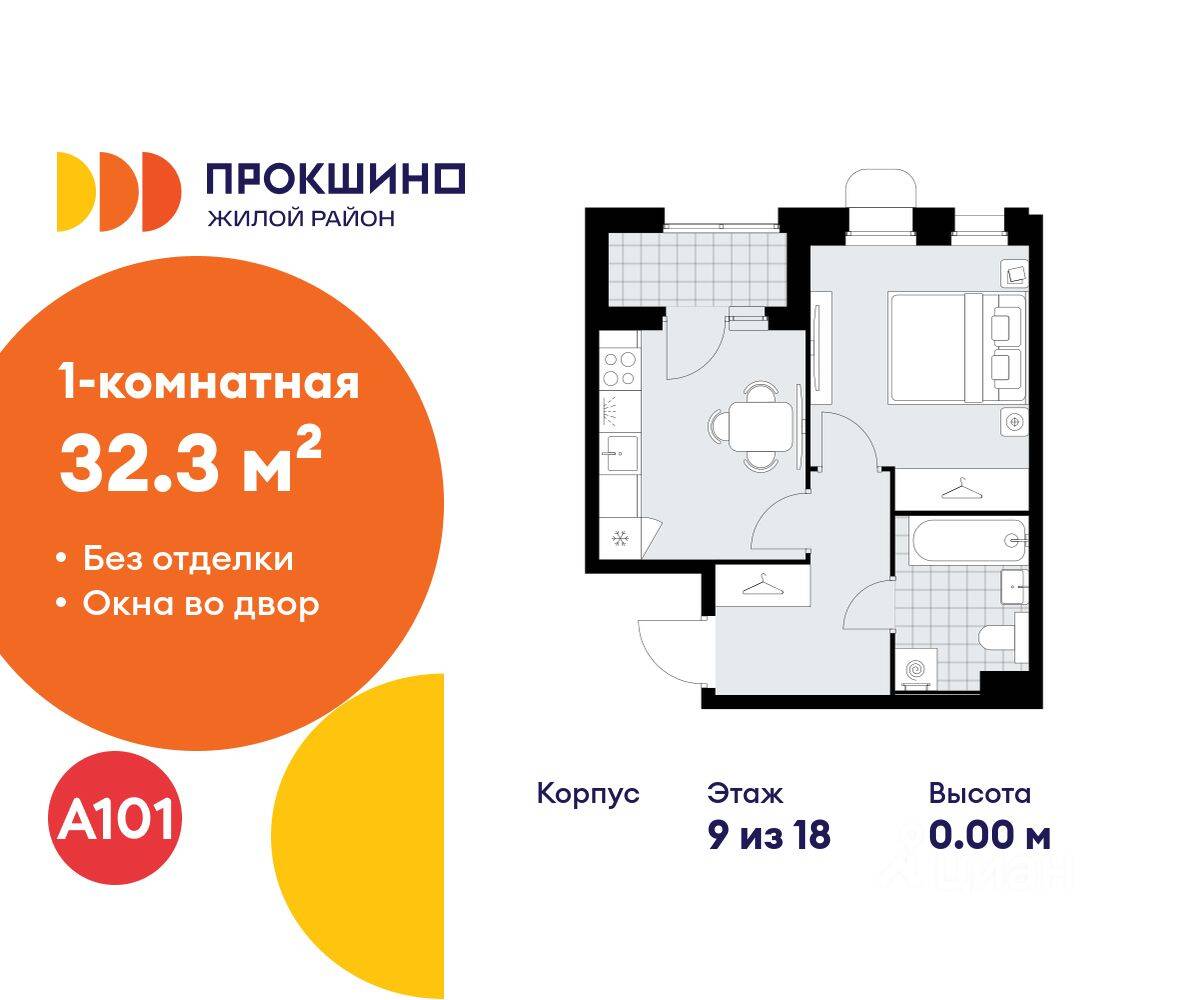 1-комн. квартира, 32,3 м², в ЖК Прокшино