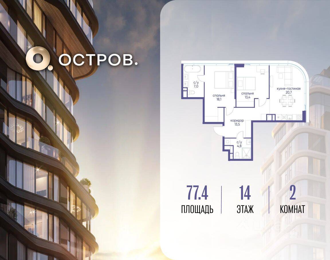 2-комн. квартира, 77,4 м², в ЖК Остров