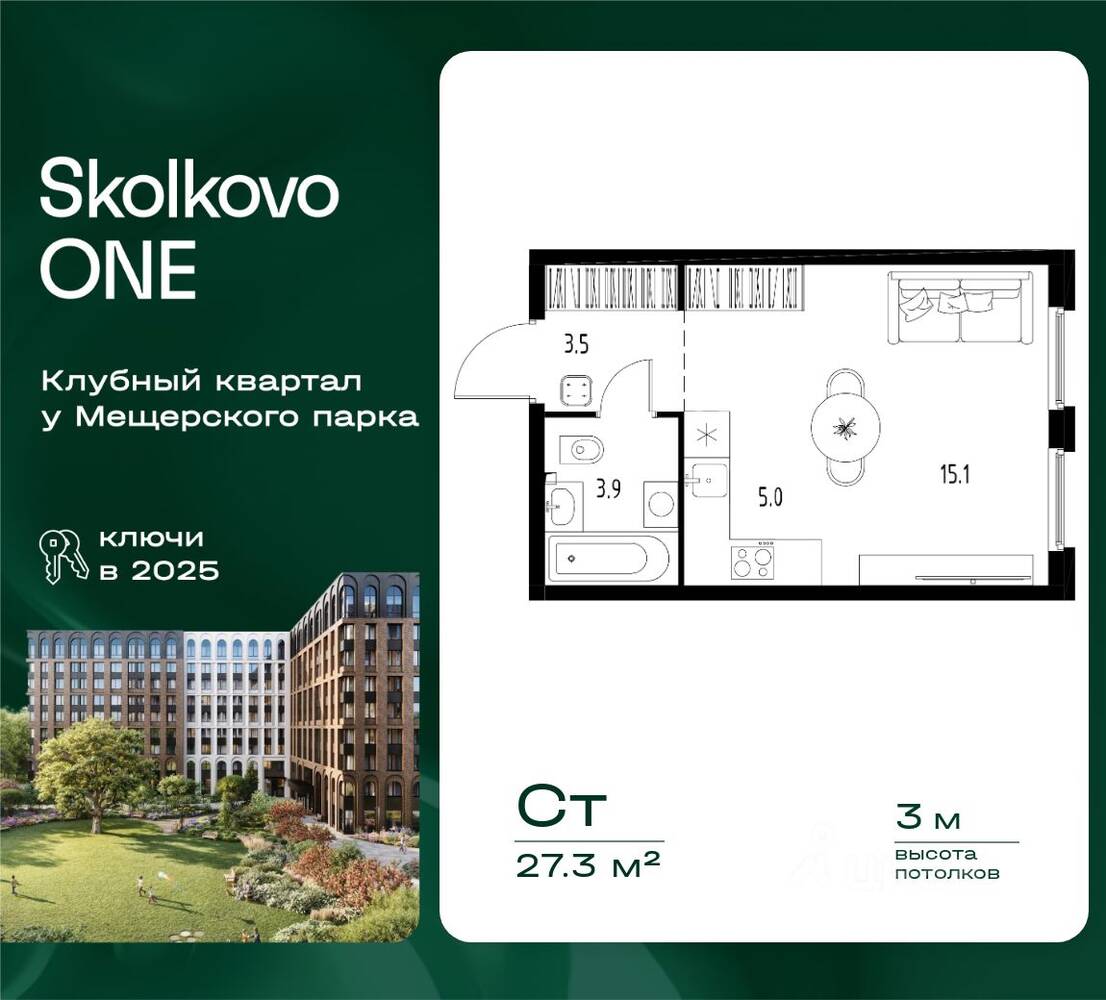 Планировка 1 комнатной квартиры, 27.3 м², в «Skolkovo One»