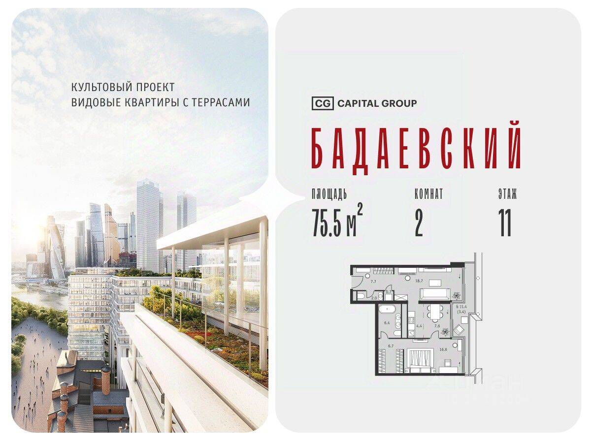 2-комн. квартира, 75,5 м², в ЖК Бадаевский