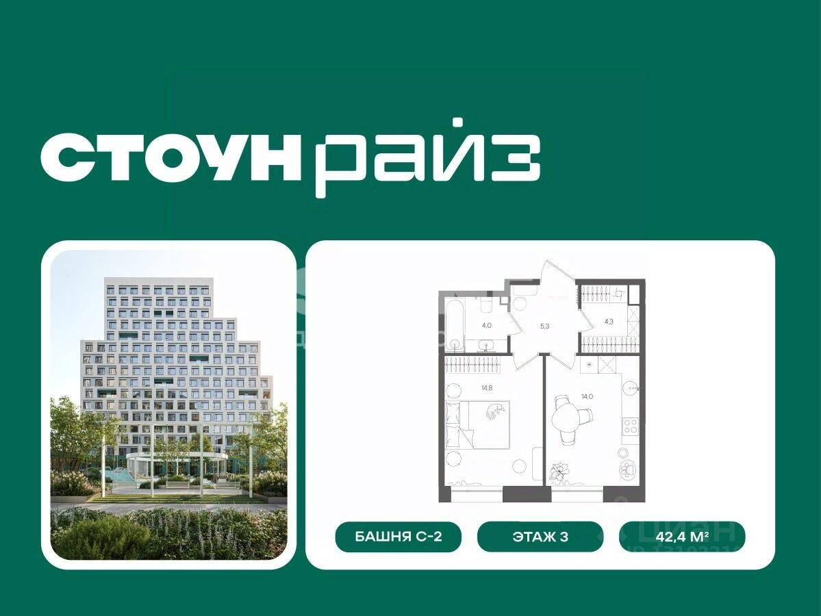 1-комн. квартира, 42,4 м², в ЖК «СТОУН Райз»
