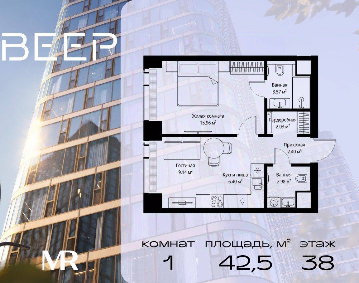 1-комн. квартира, 42,48 м², в ЖК Veer