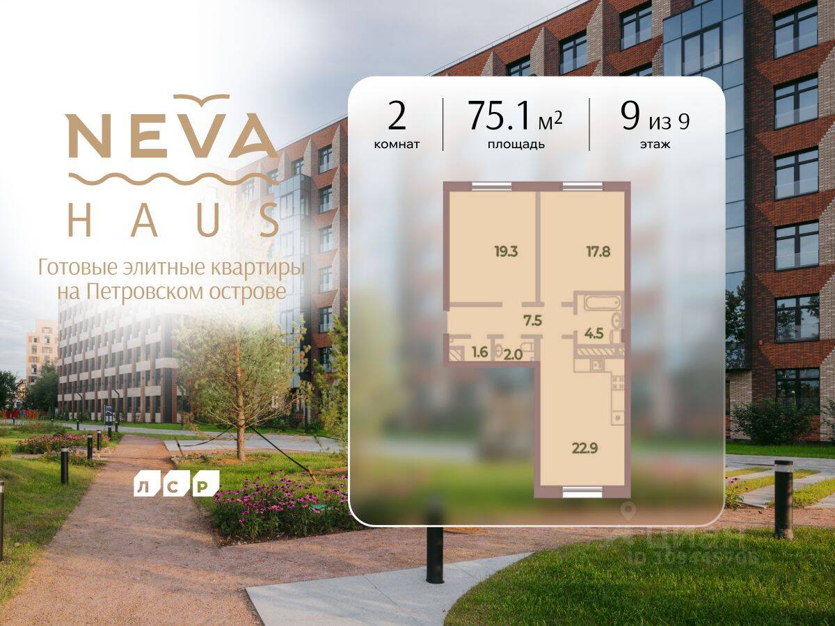 2-комн. квартира, 75,1 м², в ЖК Neva Haus