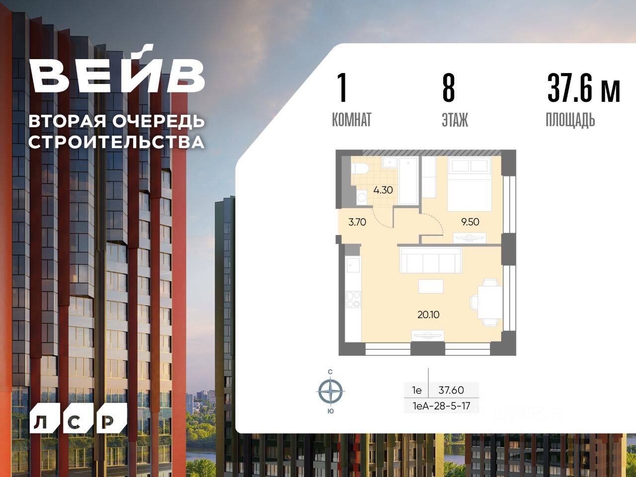 1-комн. квартира, 37,6 м², в ЖК Wave