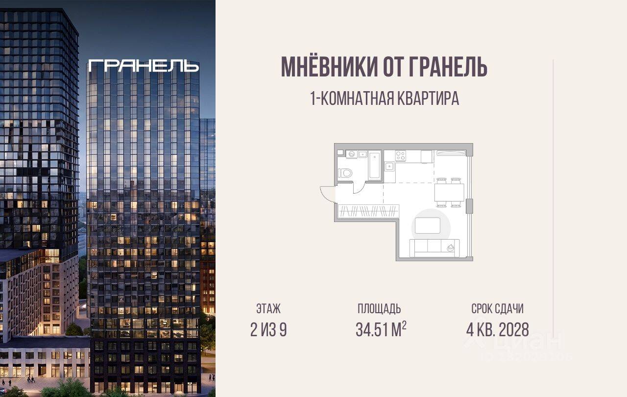 1-комн. квартира, 34,51 м², в ЖК «Мнёвники от Гранель»