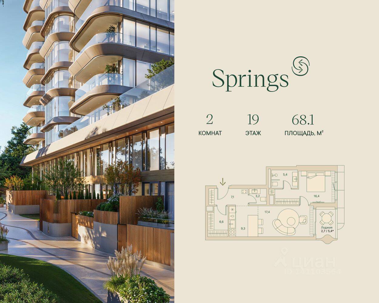 Планировка 2 комнатной квартиры, 68.1 м², в «Springs»