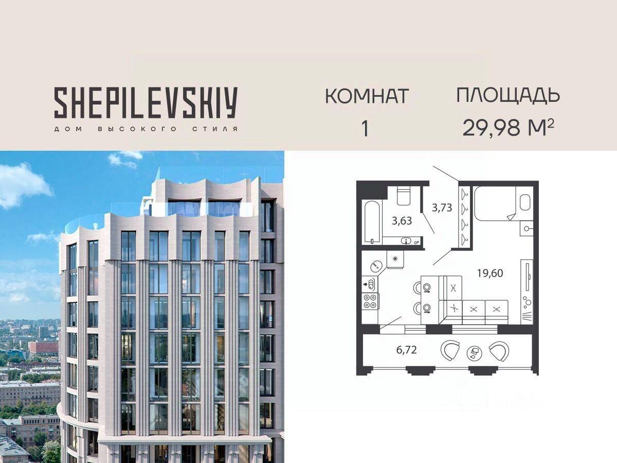 Квартира-студия, 29,98 м², в ЖК Shepilevskiy