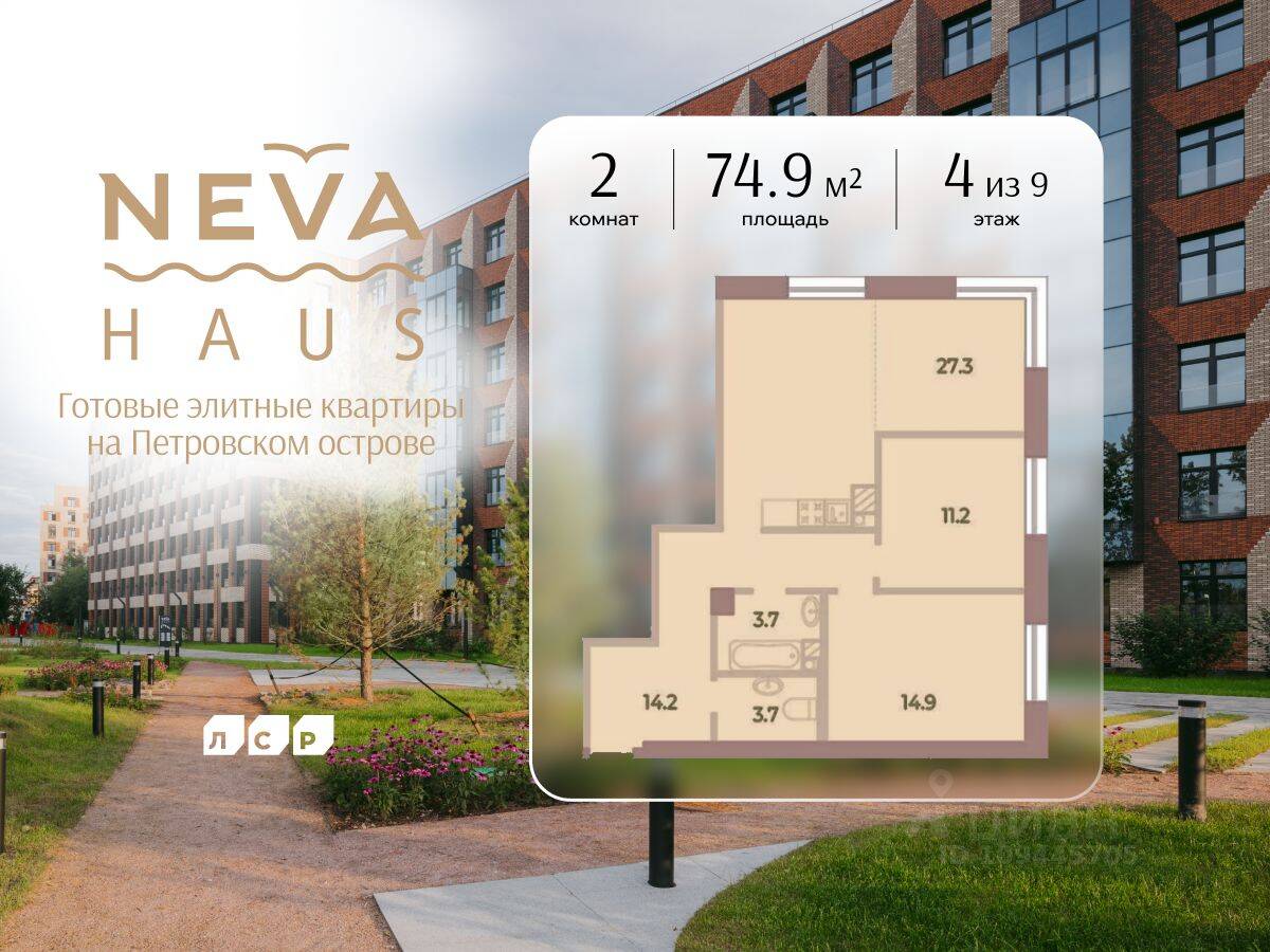 2-комн. квартира, 74,9 м², в ЖК Neva Haus