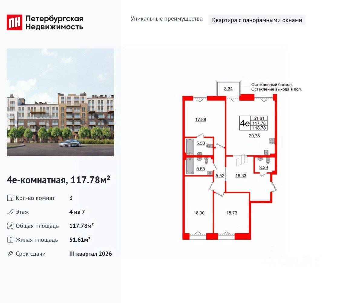 3-комн. квартира, 117,78 м², в МФК «Империал Клаб»