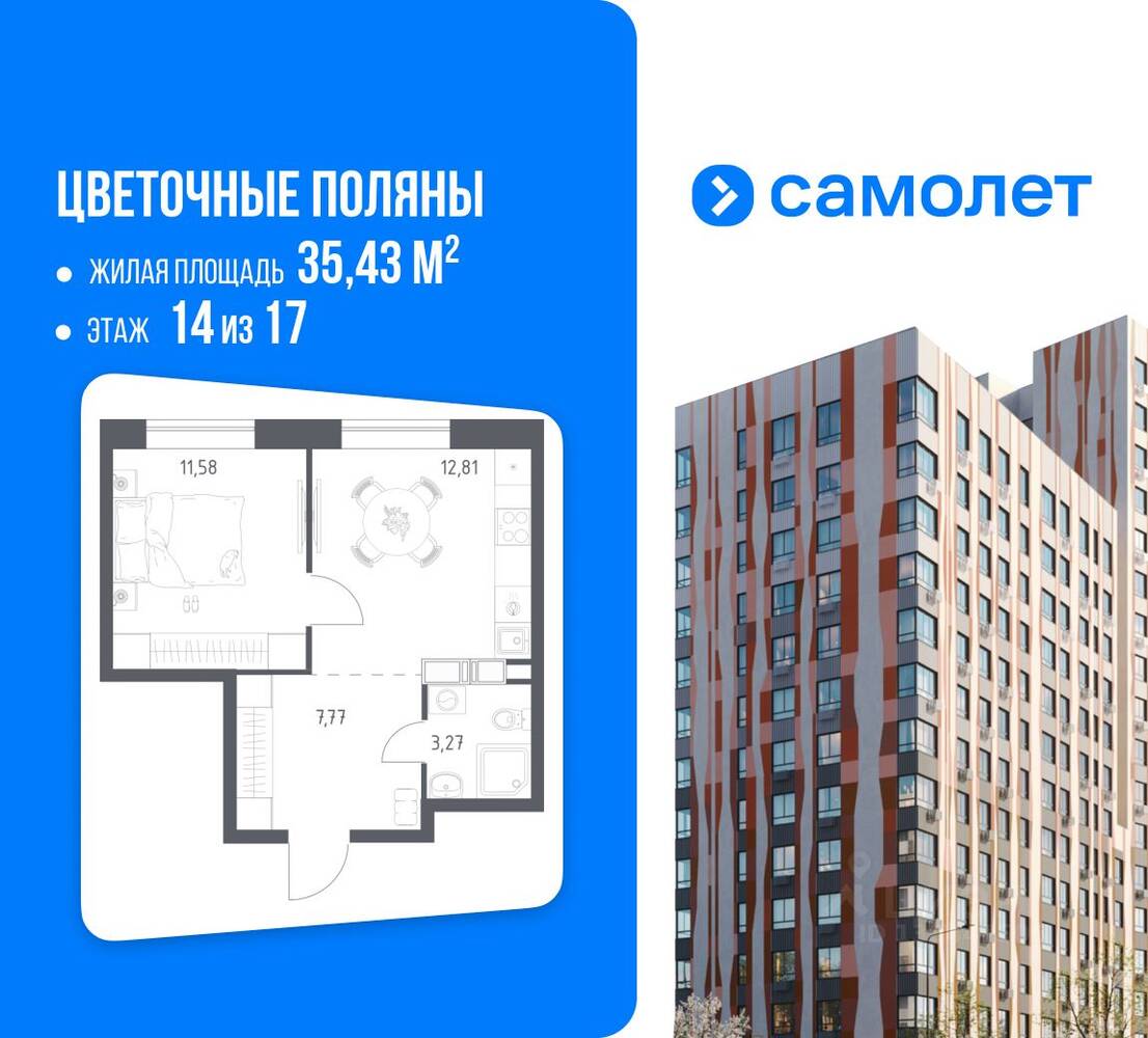 1-комн. квартира, 35,43 м², в ЖК Цветочные поляны Экопарк