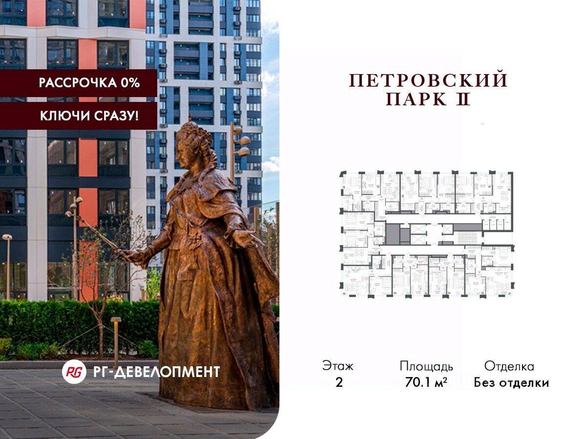 2-комн. квартира, 70,1 м², в ЖК Петровский парк II