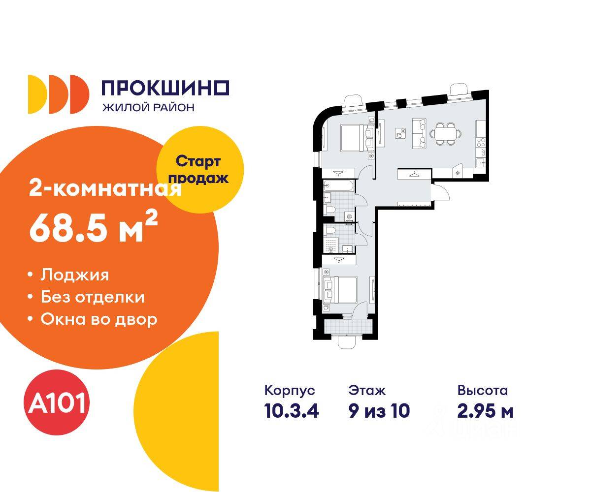 2-комн. квартира, 68,5 м², в ЖК Прокшино