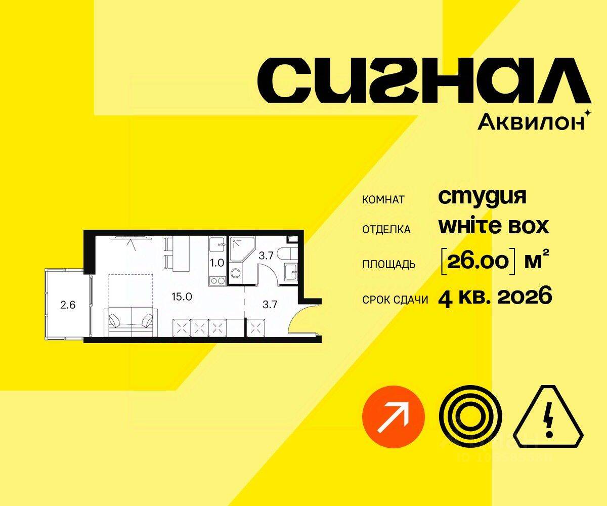 Квартира-студия, 26 м², в Апарт-комплекс Аквилон Signal