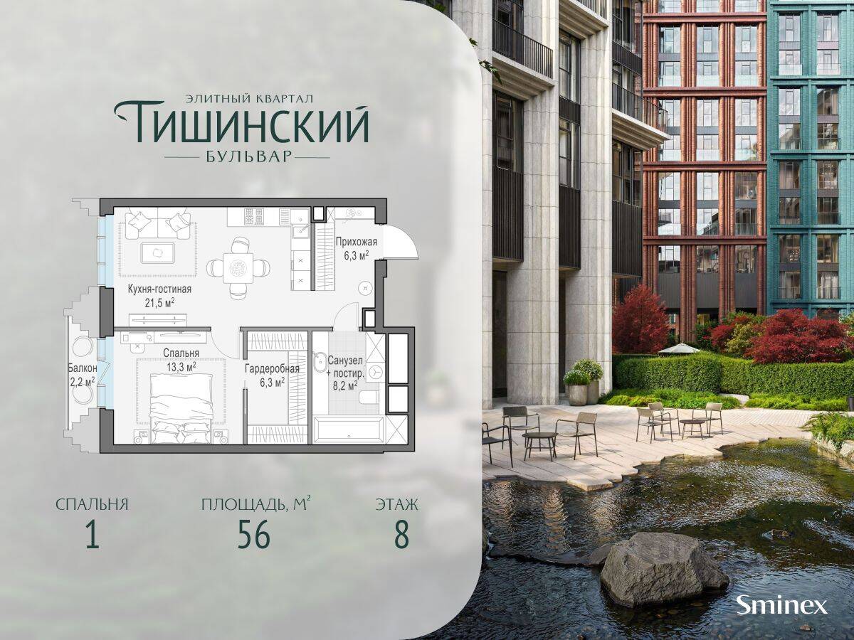 1-комн. квартира, 56 м², в ЖК Квартал «Тишинский бульвар»