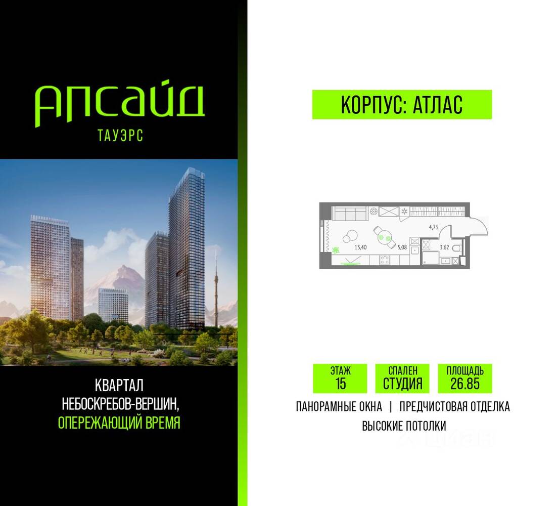 Планировка 1 комнатной квартиры, 26.85 м², в «Upside Towers»