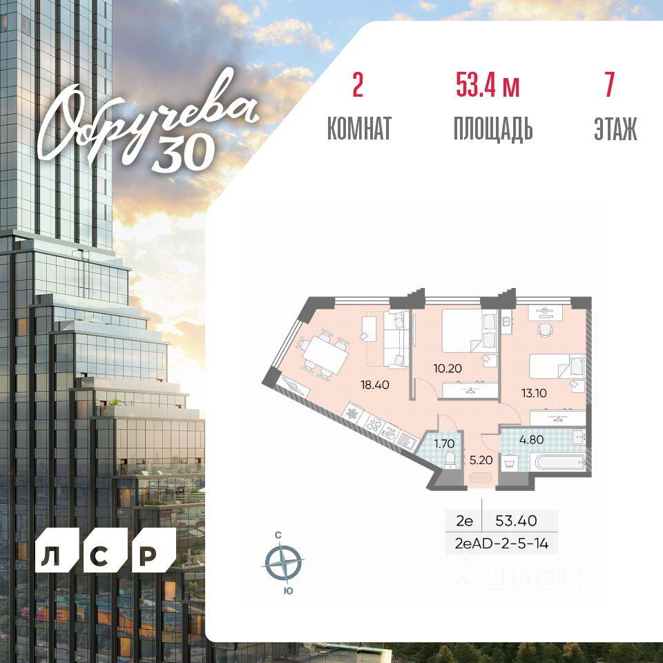 2-комн. квартира, 53,4 м², в ЖК Обручева 30