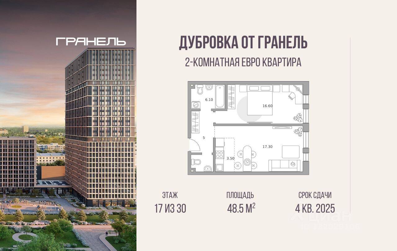 2-комн. квартира, 48,5 м², в ЖК «Дубровка от Гранель»