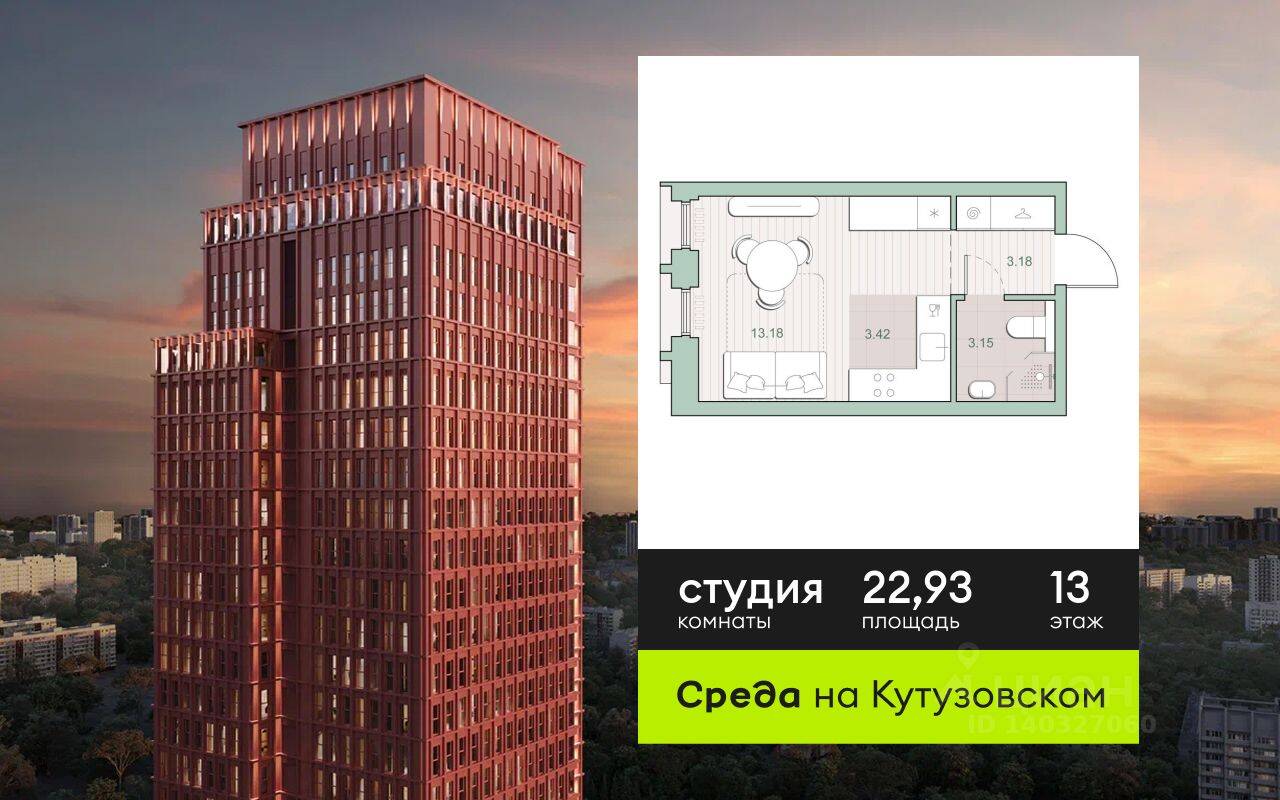Квартира-студия, 22,93 м², в ЖК «Среда на Кутузовском»