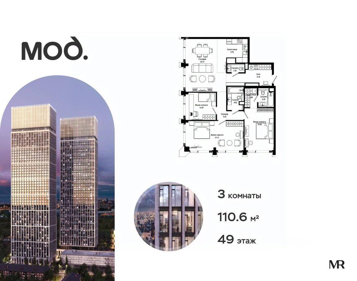 3-комн. квартира, 110,6 м², в ЖК MOD
