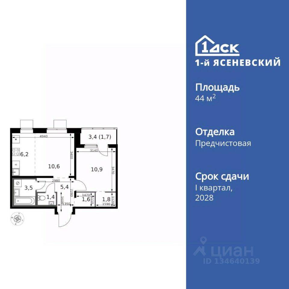2-комн. квартира, 44,2 м², в ЖК 1-й Ясеневский