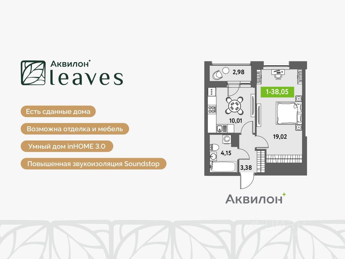 1-комн. квартира, 39,1 м², в ЖК Аквилон Leaves