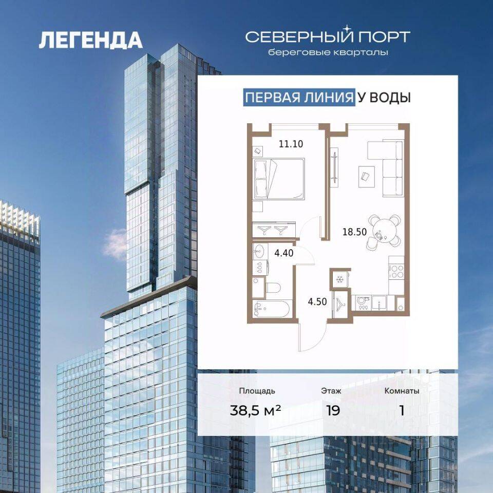 Планировка 1 комнатной квартиры, 38.5 м², в «Северный Порт»