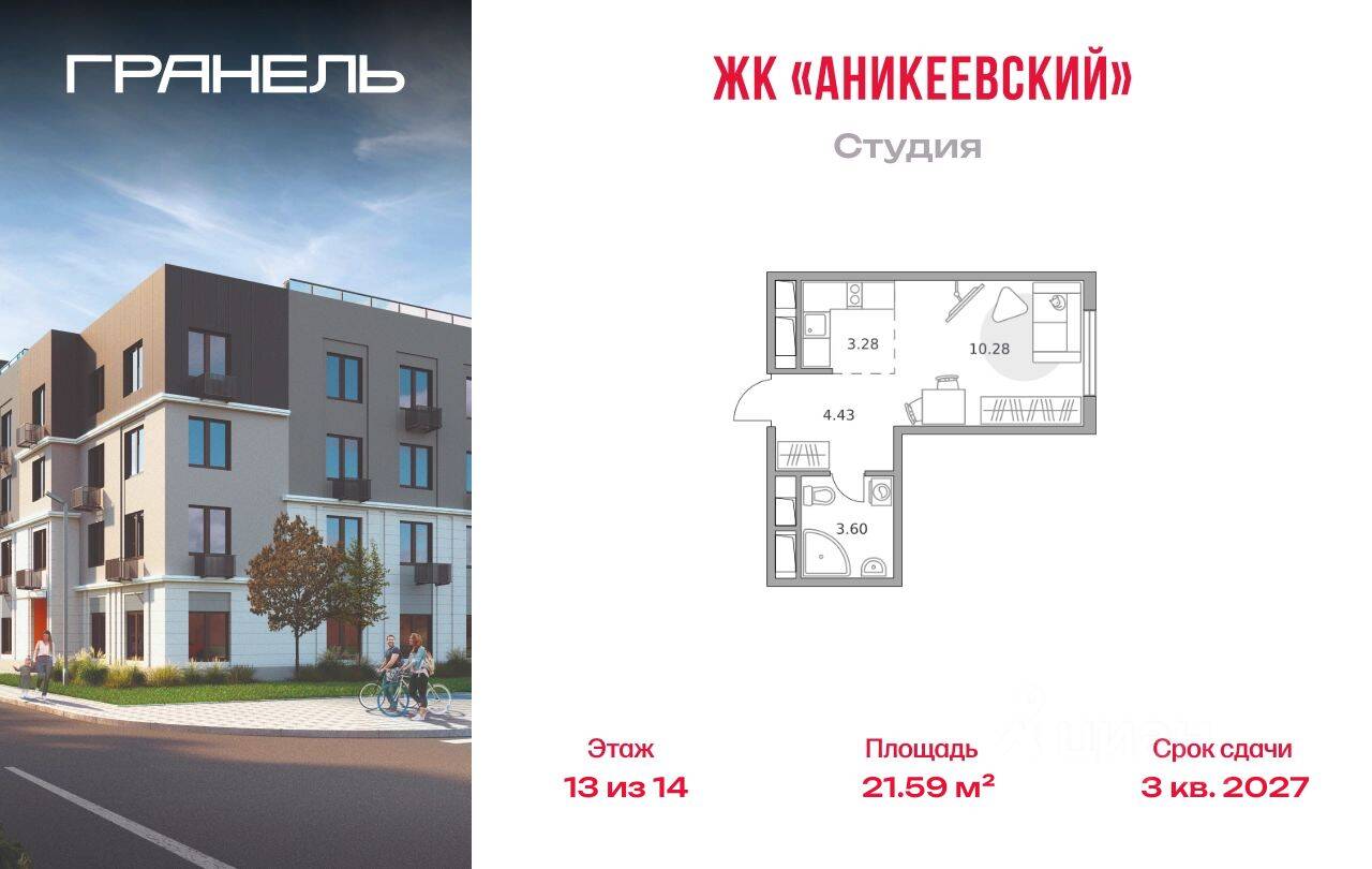 Квартира-студия, 21,59 м², в ЖК Аникеевский