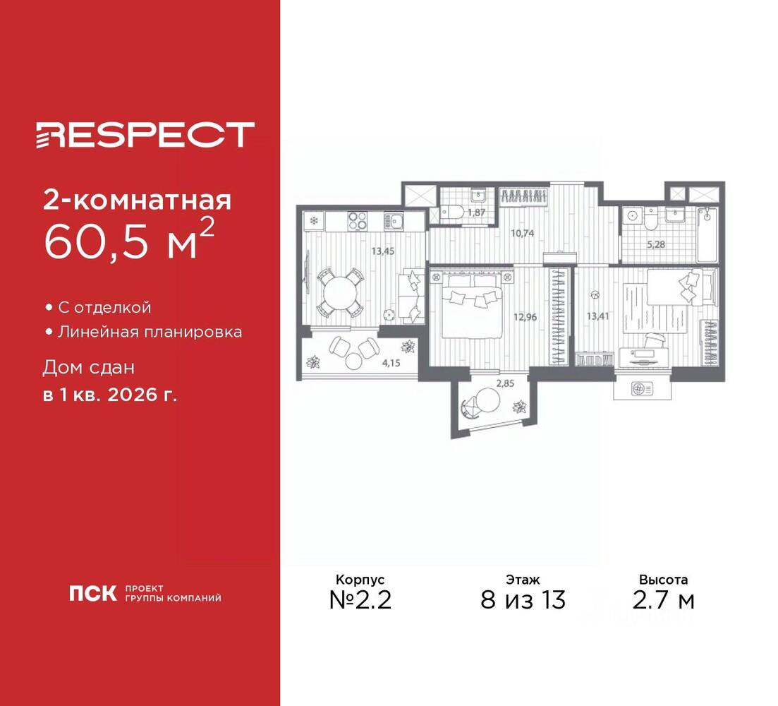 2-комн. квартира, 60,5 м², в ЖК Respect