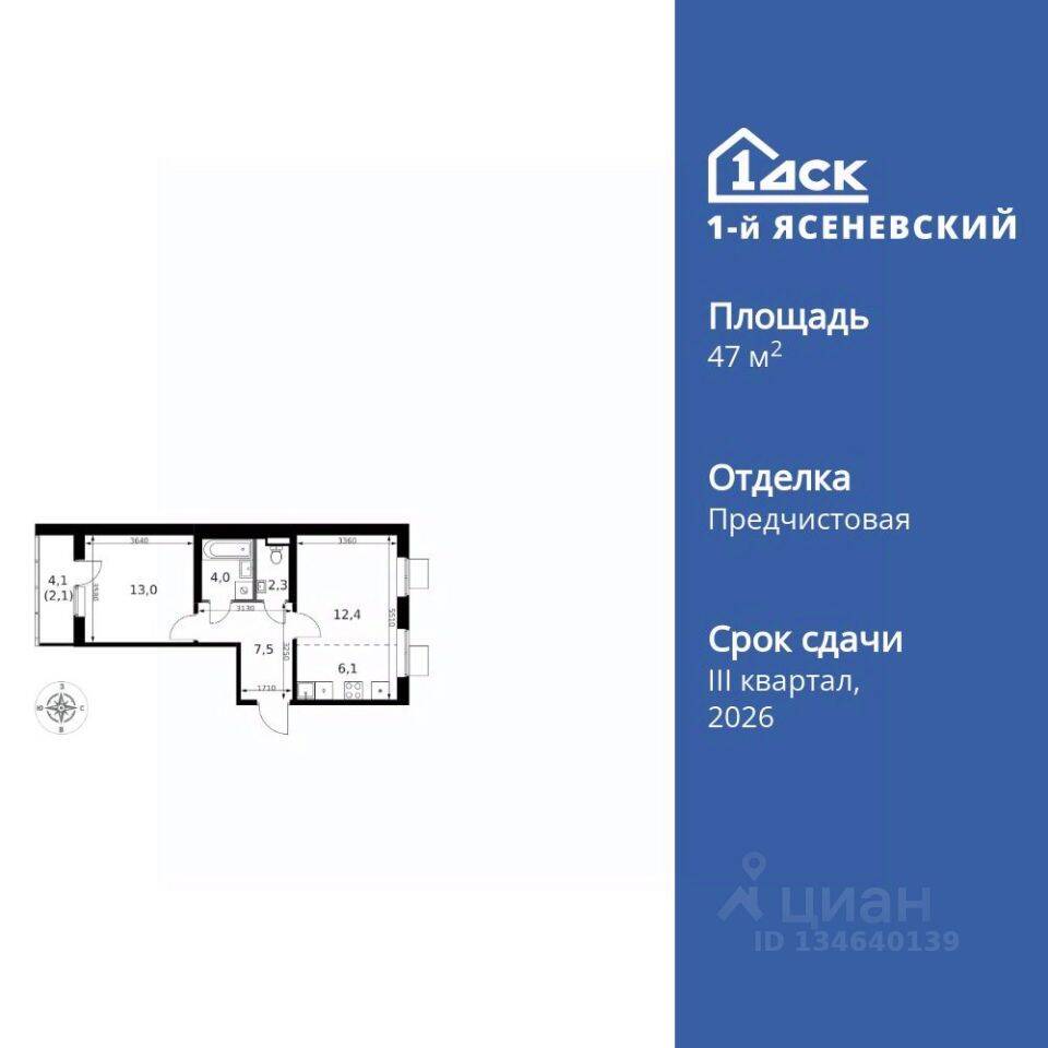 2-комн. квартира, 47,4 м², в ЖК 1-й Ясеневский