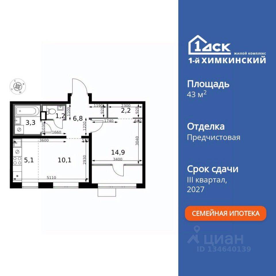 2-комн. квартира, 43,6 м², в ЖК 1-й Химкинский